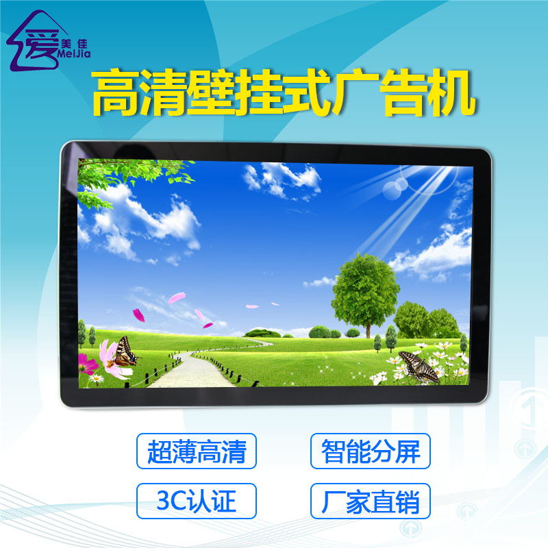 壁掛高清單機/網(wǎng)絡廣告機